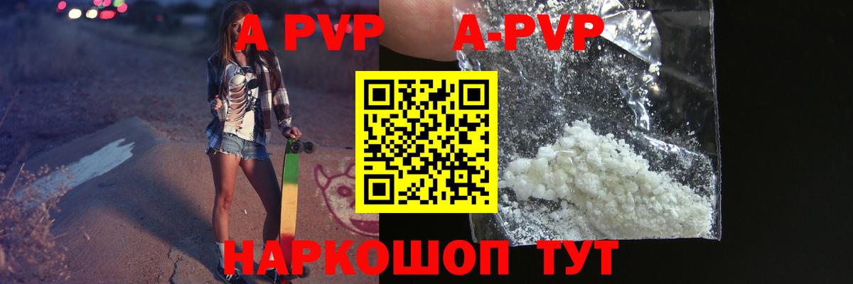 А ПВП мука  цена   Вход с VPN  Павлово  A PVP СК  Альфа ПВП кристаллы 