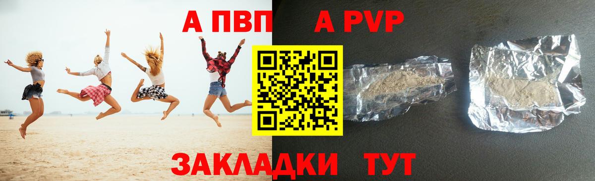 APVP Соль Павлово