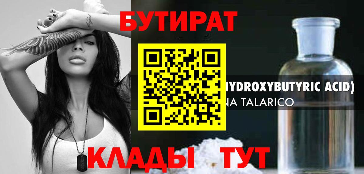 Бутират  Бутират BDO  Вход с VPN  Павлово 