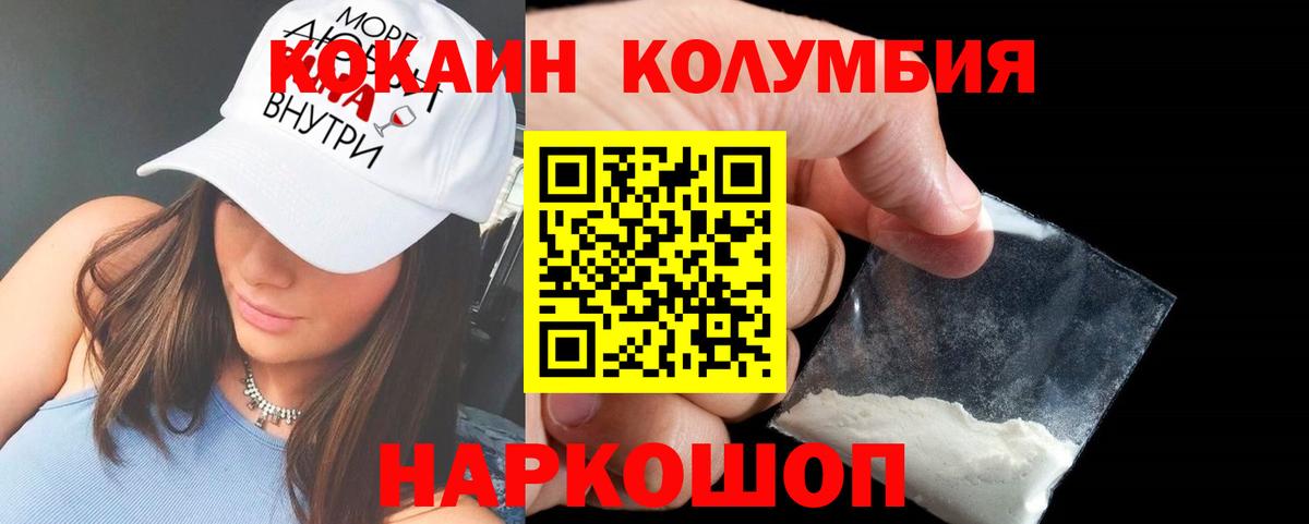 КОКАИН Columbia  Вход с VPN  COCAIN  Павлово 