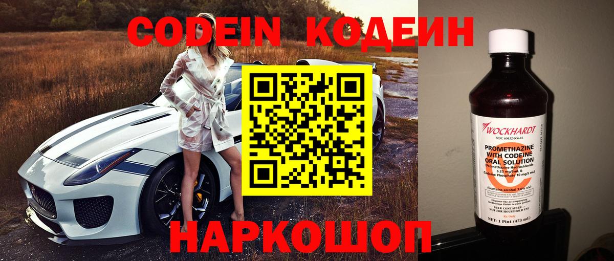 Кодеиновый сироп Lean напиток Lean (лин) Павлово