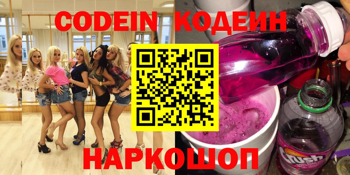 Павлово  Codein Purple Drank  Вход с VPN  Codein Purple Drank 