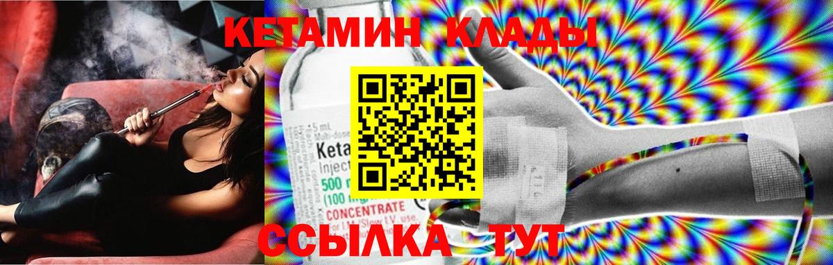 Павлово  КЕТАМИН VHQ  Вход с VPN 