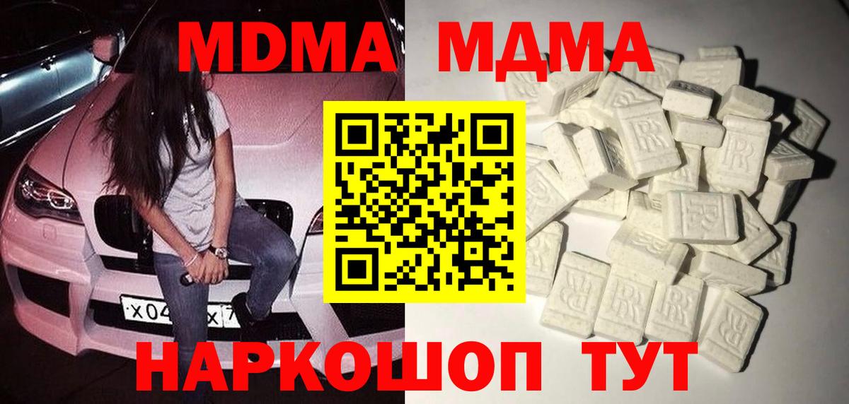 МДМА crystal  MDMA VHQ  Вход с VPN  Павлово 