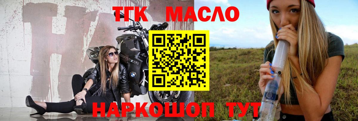 ТГК жижа  Вход с VPN  Дистиллят ТГК гашишное масло  Павлово 